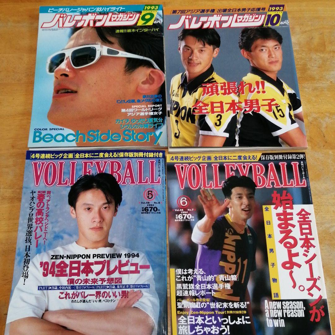 バレーボール雑誌 レトロ