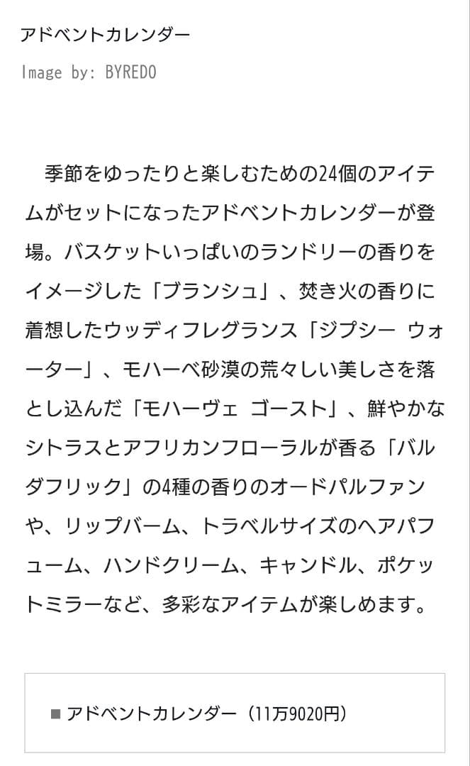 バイレード　BYREDO アドベントカレンダー 2025 ホリデー限定品　正規品