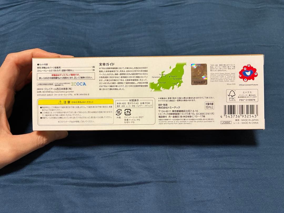 EXPO2025 鉄道セット