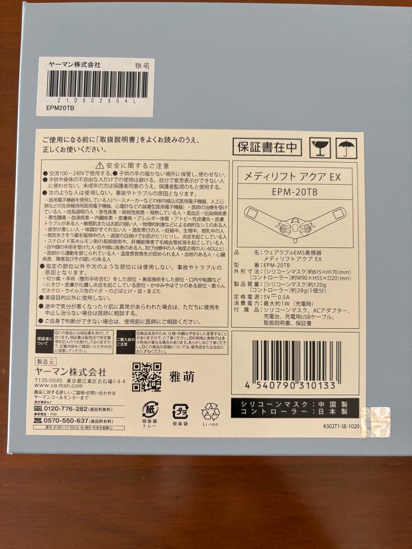 ヤーマン EMS美顔器 メディリフト アクア EX EPM20TB