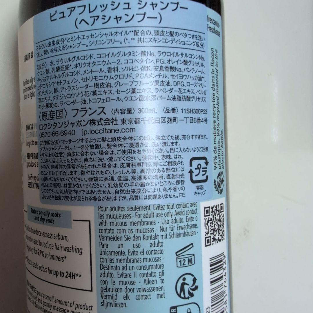 ロクシタンピュアフレッシュシャンプー＆コンディショナーセット