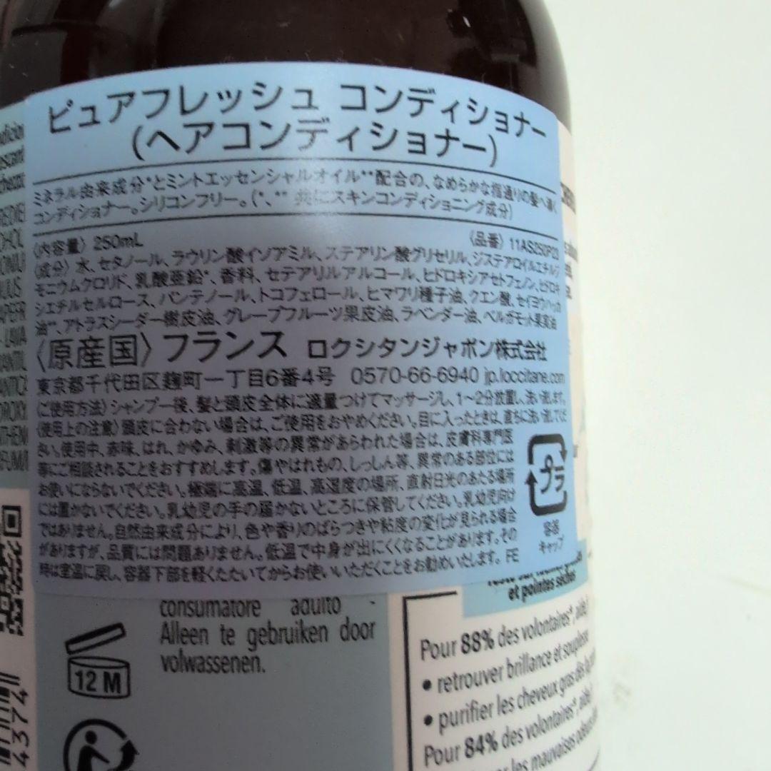 ロクシタンピュアフレッシュシャンプー＆コンディショナーセット