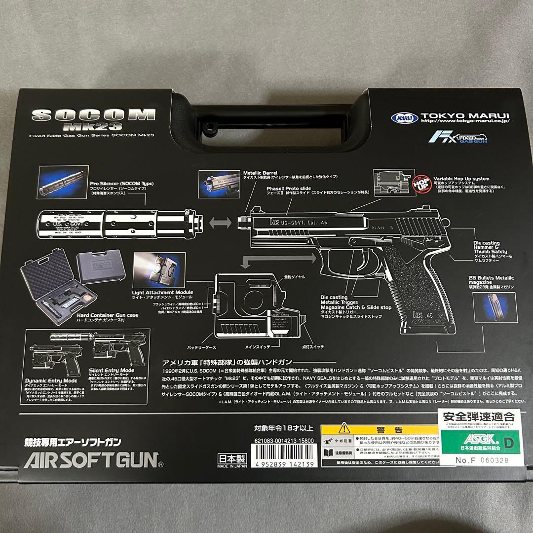 東京マルイ　固定スライドガスガン　ソーコムMk23 美品