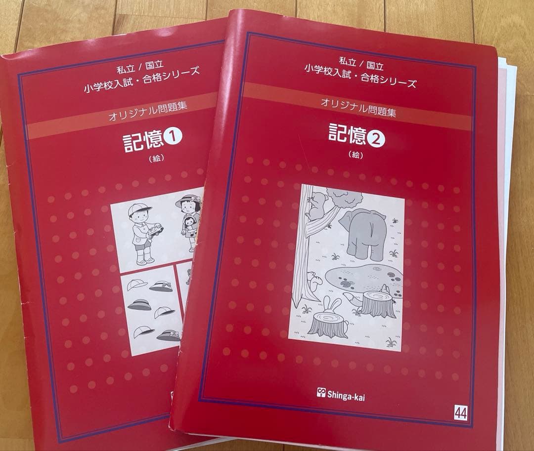 伸芽会　オリジナル問題集　全63冊　新版　進行表つき