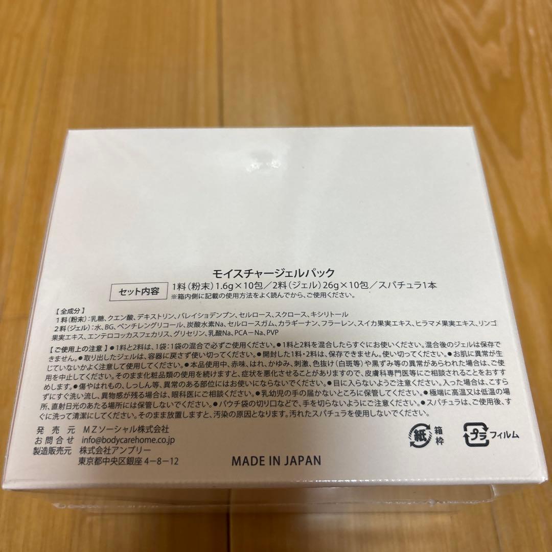 新品・未使用　河村真木子プロデュース Carrieモイスチャージェルパック