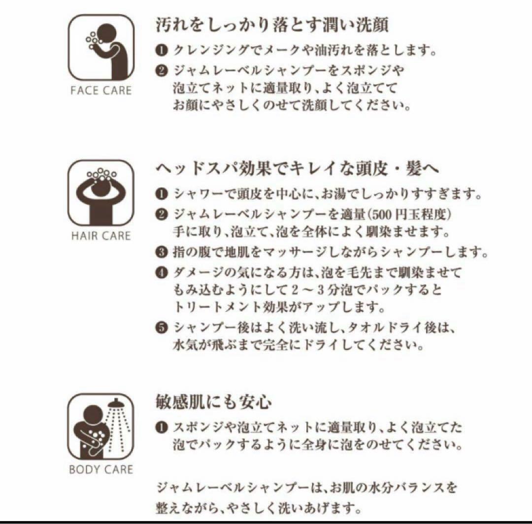 新品２個　正規品　高級志向ジャムレーベルシャンプー 500mlレフィル