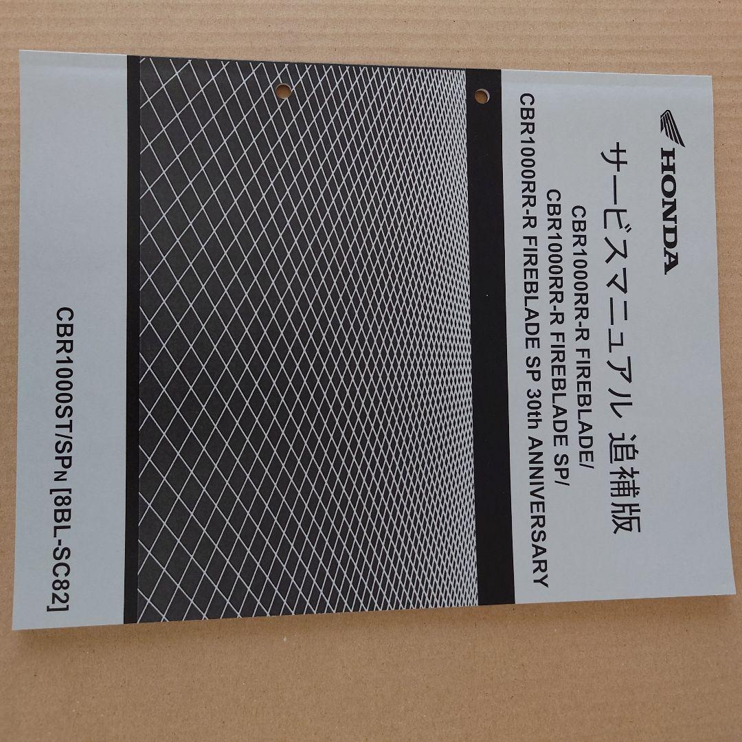 サービスマニュアル　CBR1000RRR