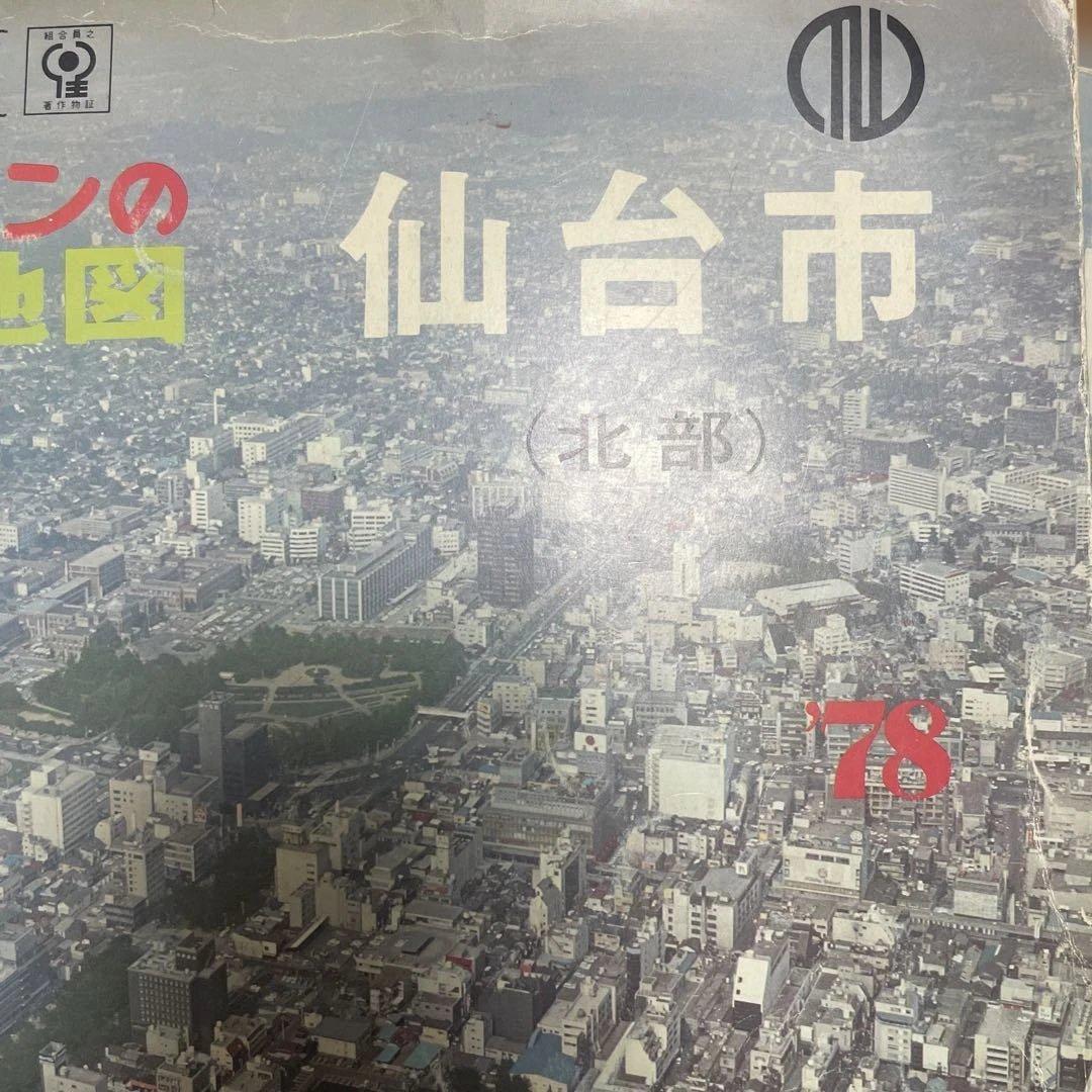 仙台市 ゼンリンの住宅地図 3冊セット