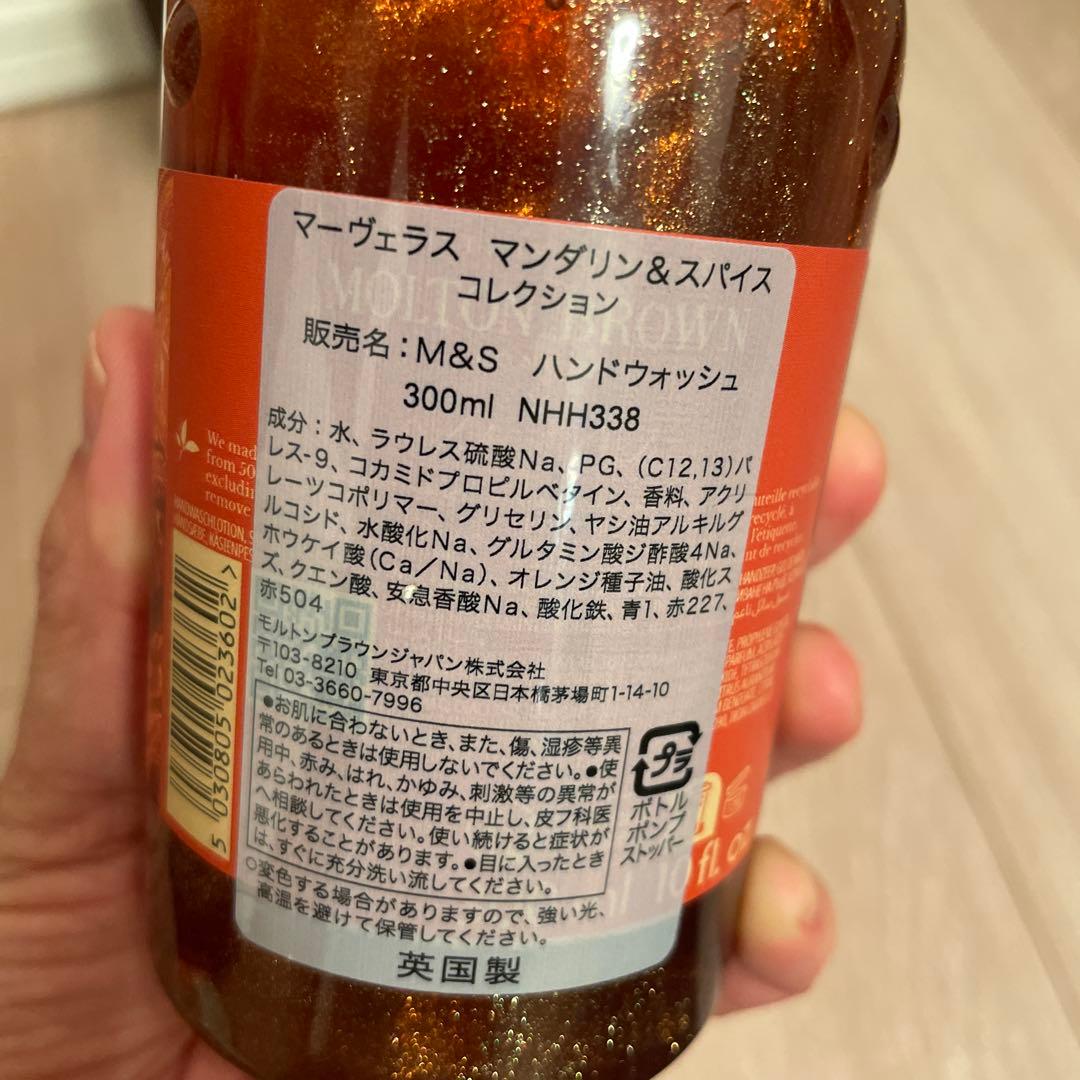 【未使用】MOLTON BROWN ハンドウォッシュ&ボディウォッシュセット