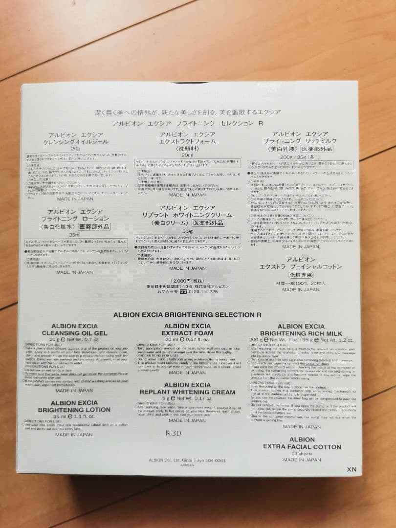 アルビオン　エクシア　ブライトニングセレクションR　乳液