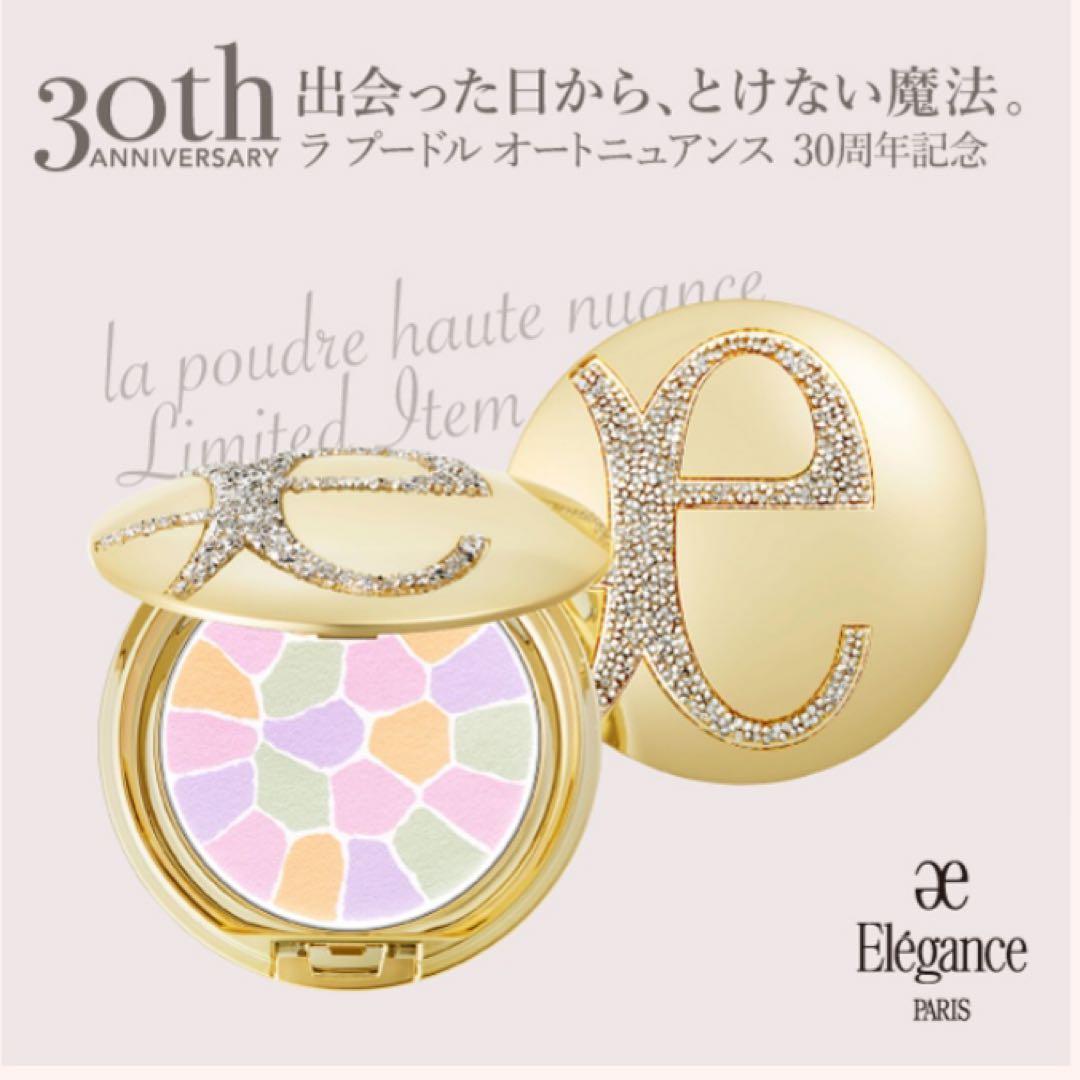 Elegance ラプードルオートニュアンス 30周年記念 限定品