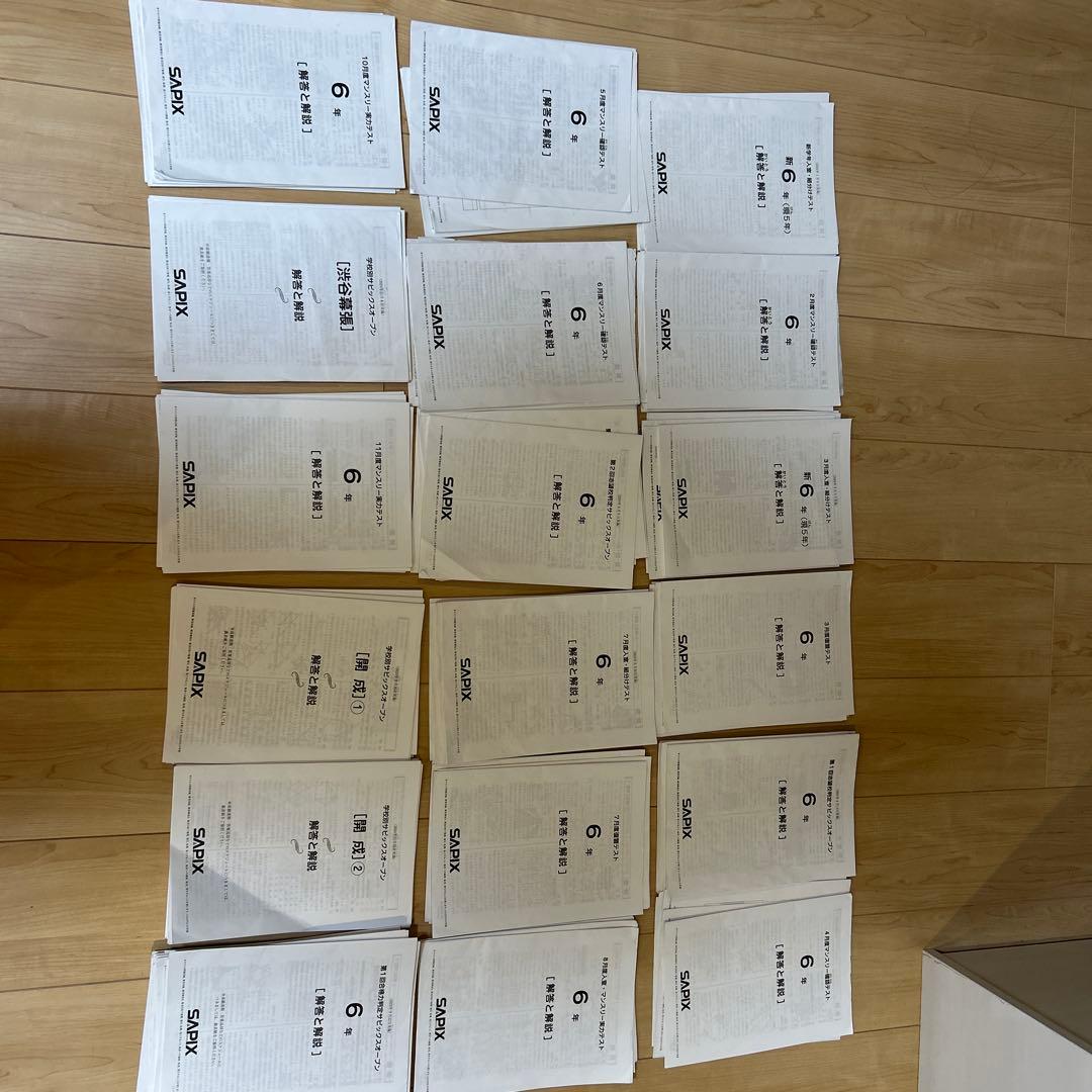 最新版！SAPIX サピックス 6年生　2025 一年間分テスト