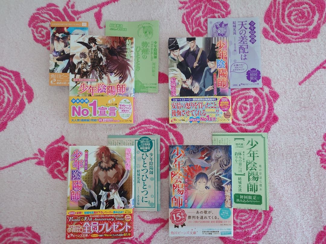 【全巻帯付・32冊初版・特典付】少年陰陽師　本編46巻＋外伝１巻　計47巻セット