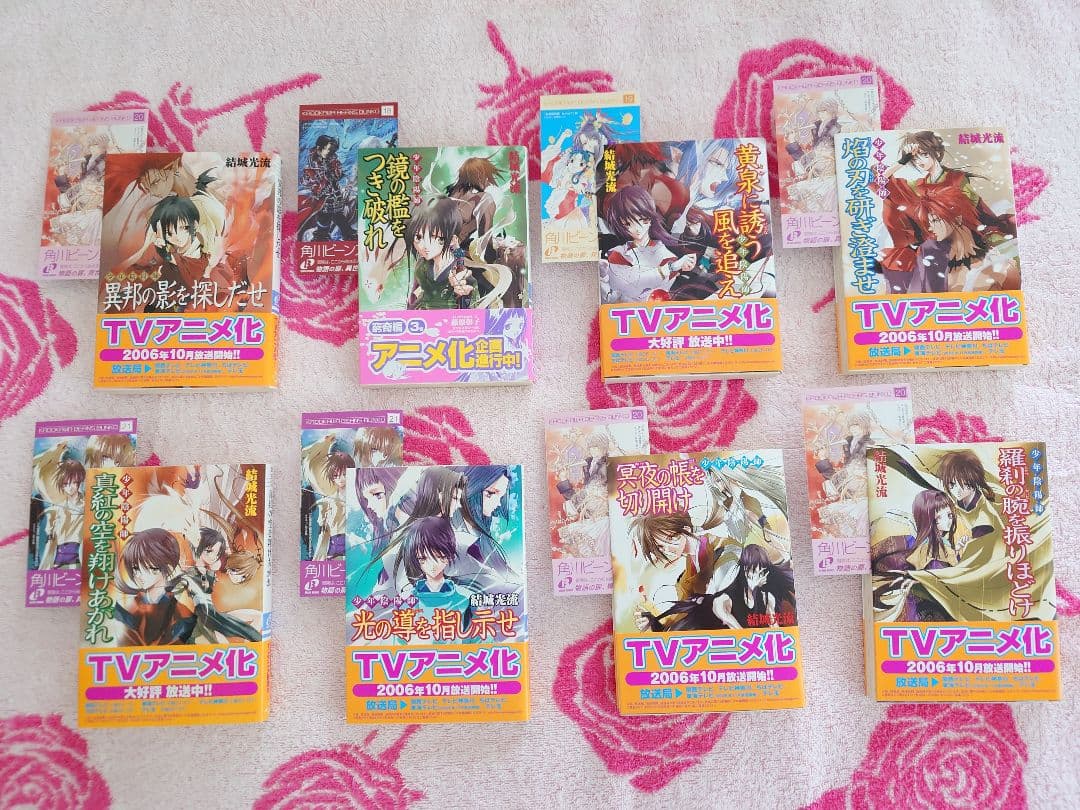 【全巻帯付・32冊初版・特典付】少年陰陽師　本編46巻＋外伝１巻　計47巻セット