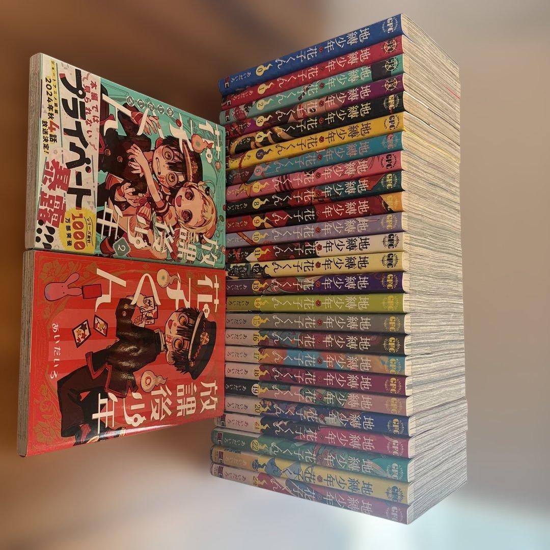 地縛少年花子くん0〜24巻＋放課後少年花子くん1.2巻