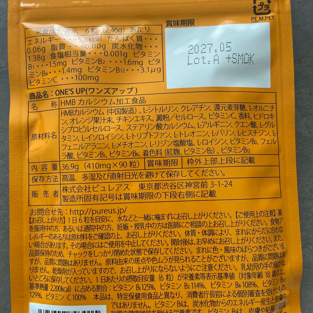 【お買い得♡】ワンズアップ 90粒×4袋