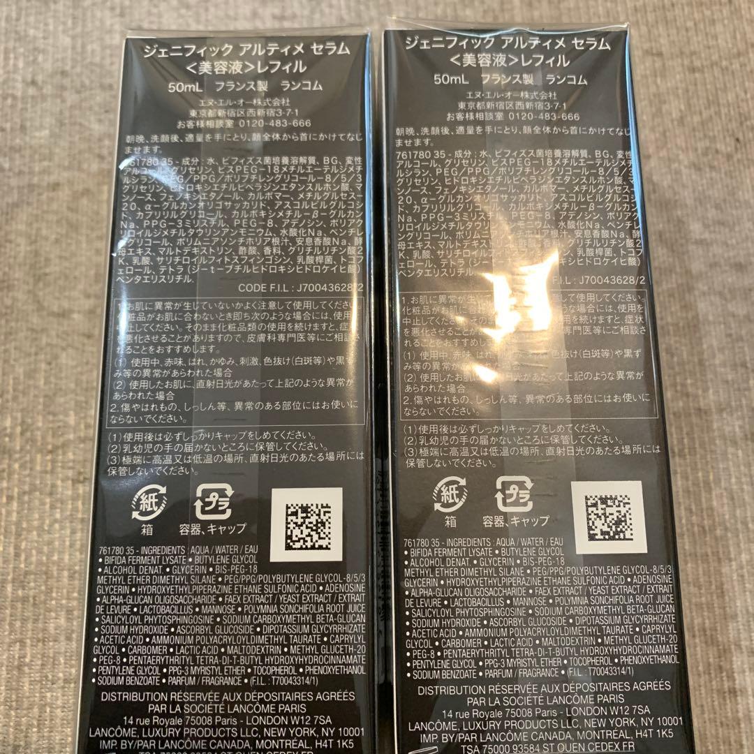 新品未開封 ランコム ジェニフィック アルティメセラム