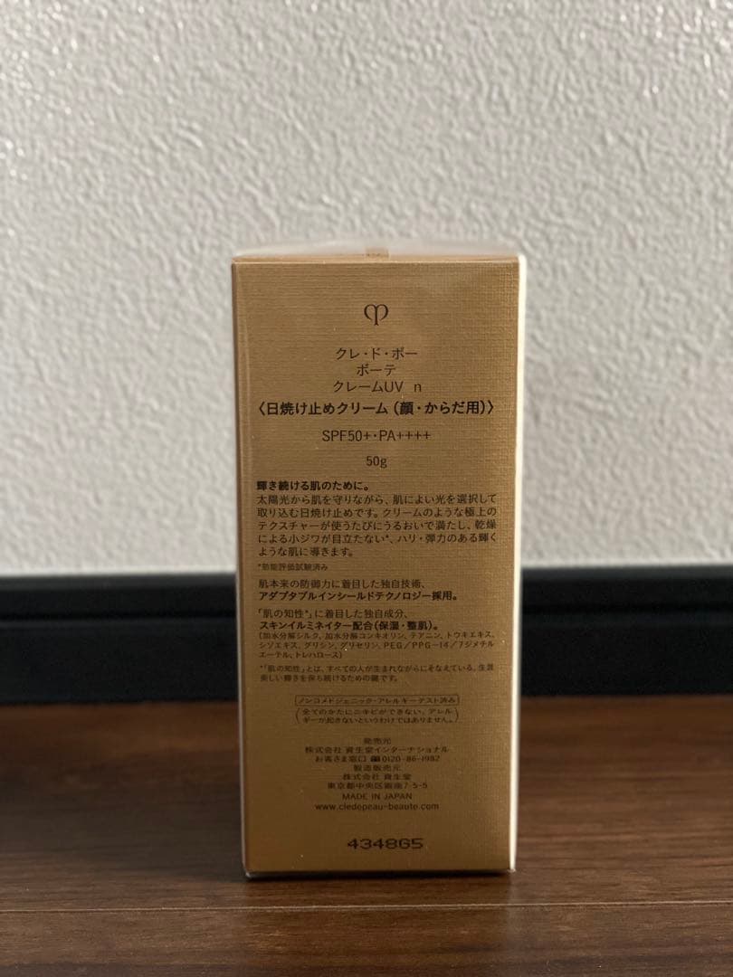クレ・ド・ポーボーテ　クレームUV n 50g