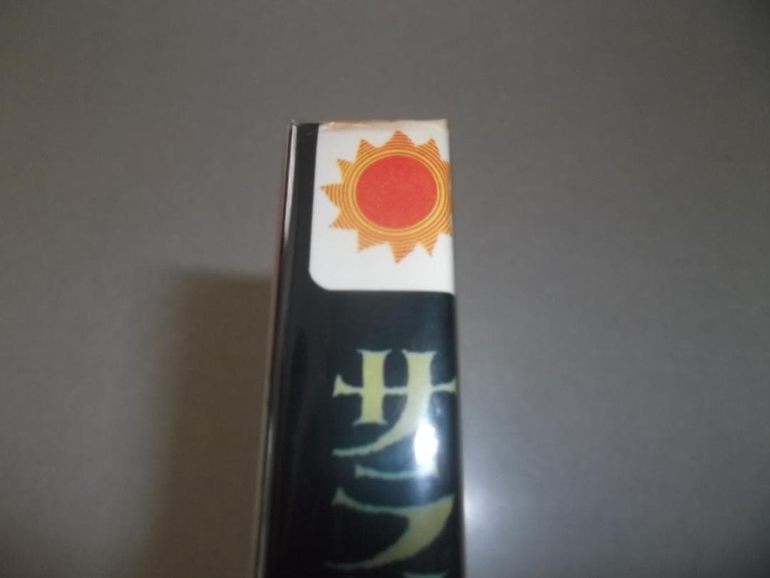 （初版）水木しげる☆★サラリーマン死神　全1★☆サンコミックス　良品