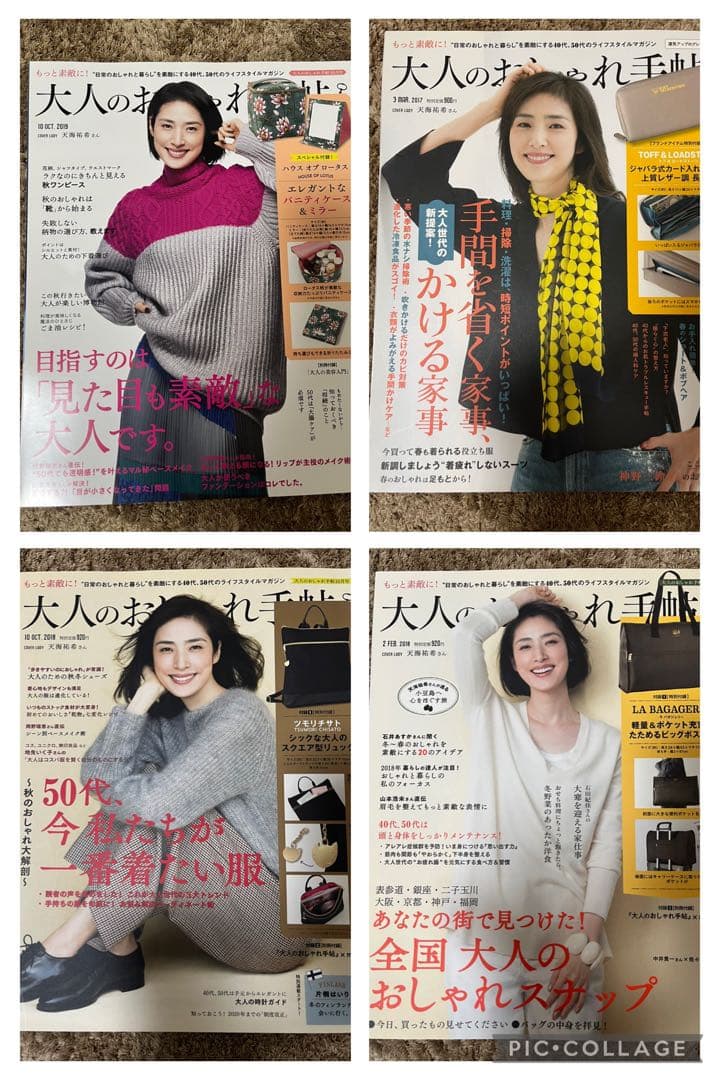 天海祐希　雑誌セット