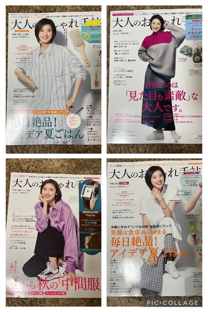 天海祐希　雑誌セット