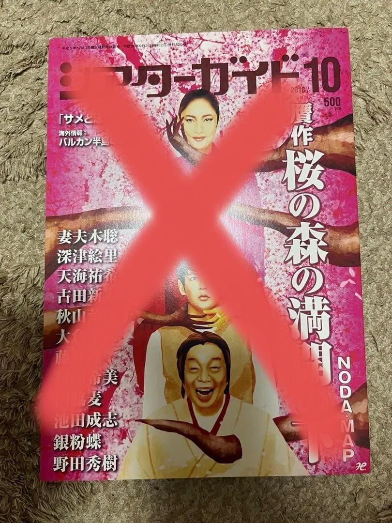 天海祐希　雑誌セット