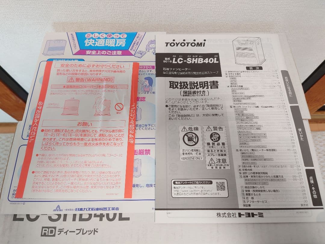 TOYOTOMI 石油ファンヒーター LC-SHB40L