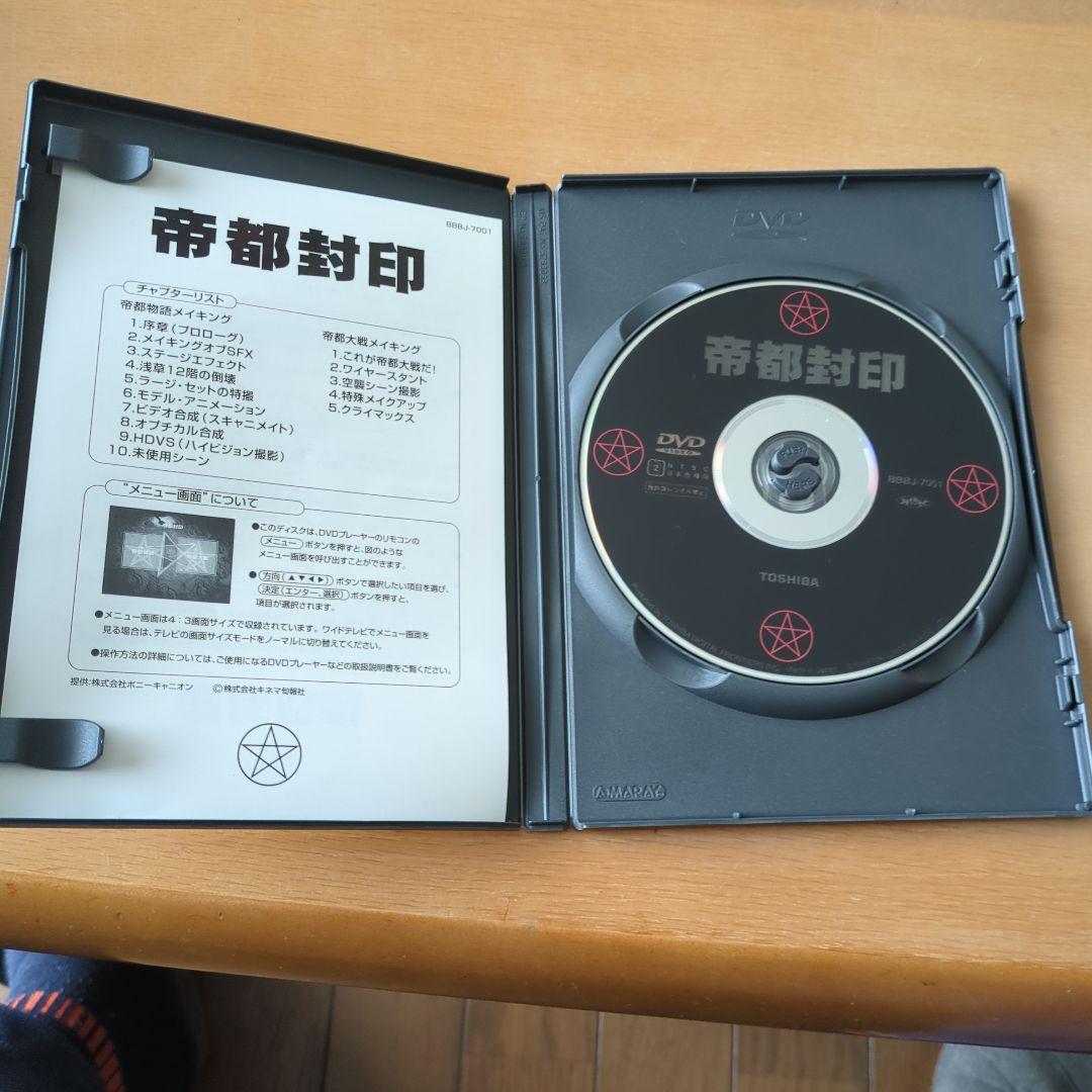 帝都物語・帝都大戦 DVDセット