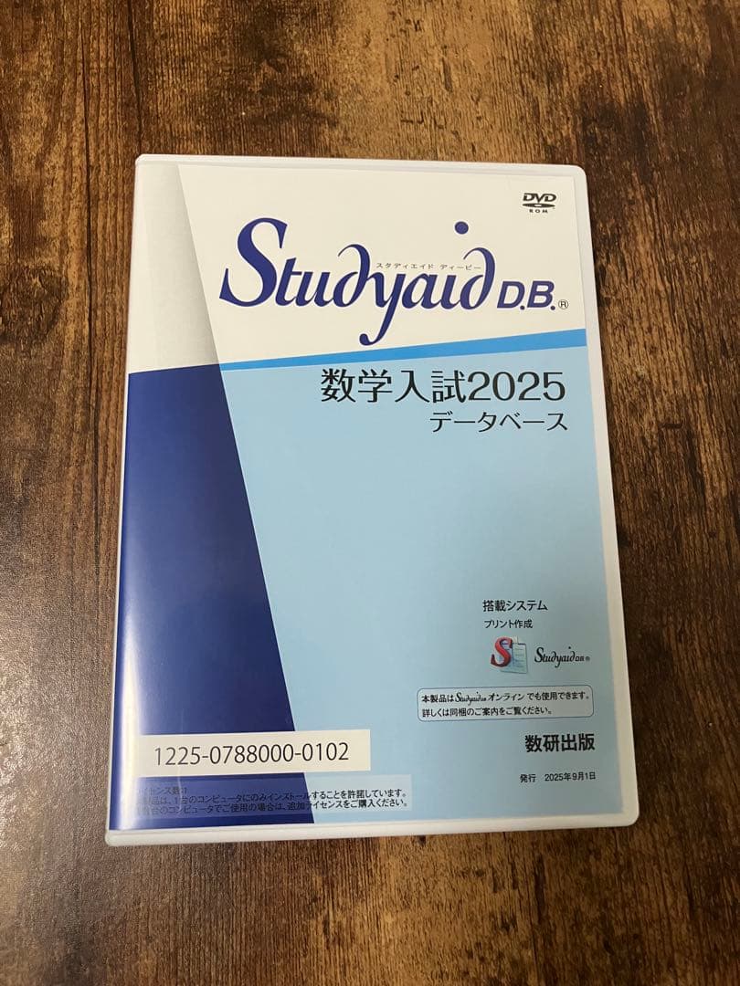 新品　数学入試2025　Studyaid　スタディエイド　DVD-ROM版　最新