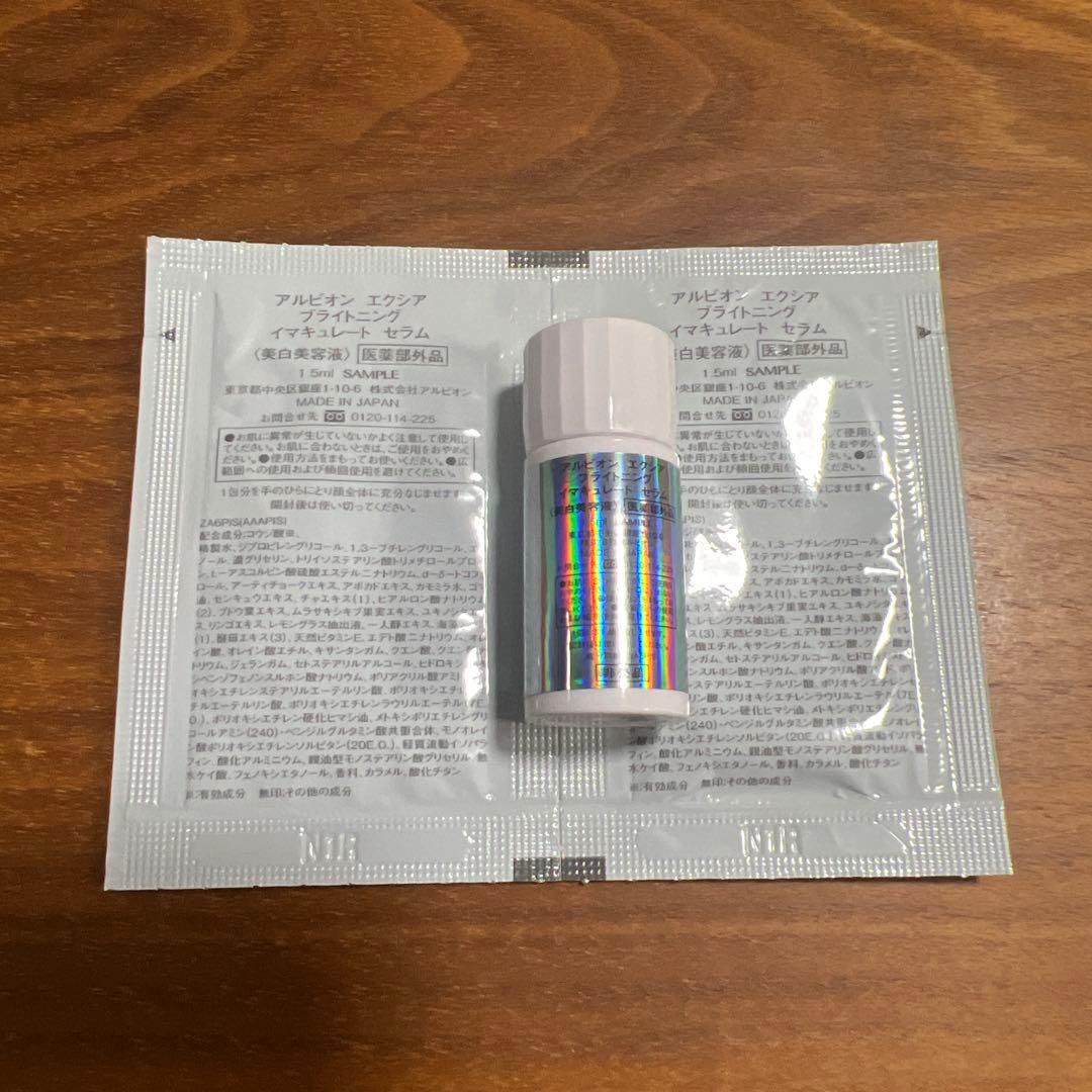 アルビオン エクシア ブライトニング イマキュレート セラム1.5mlx30