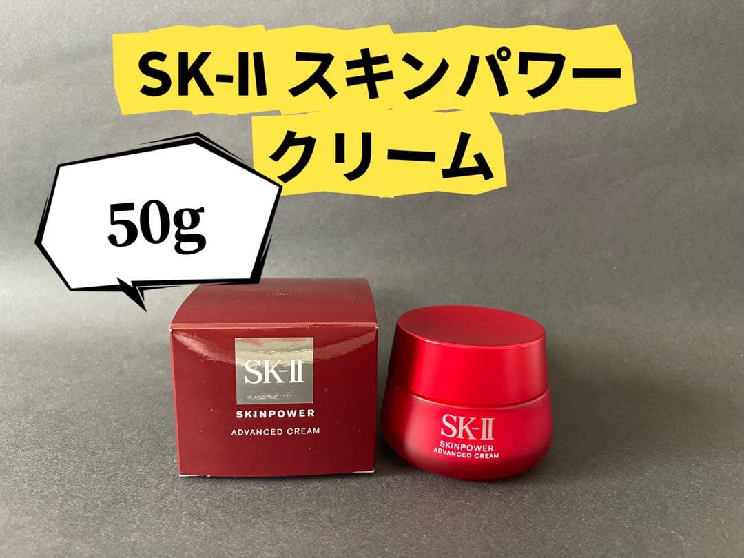 SKIIエスケーツースキンパワー　アドバンスト クリーム 50g