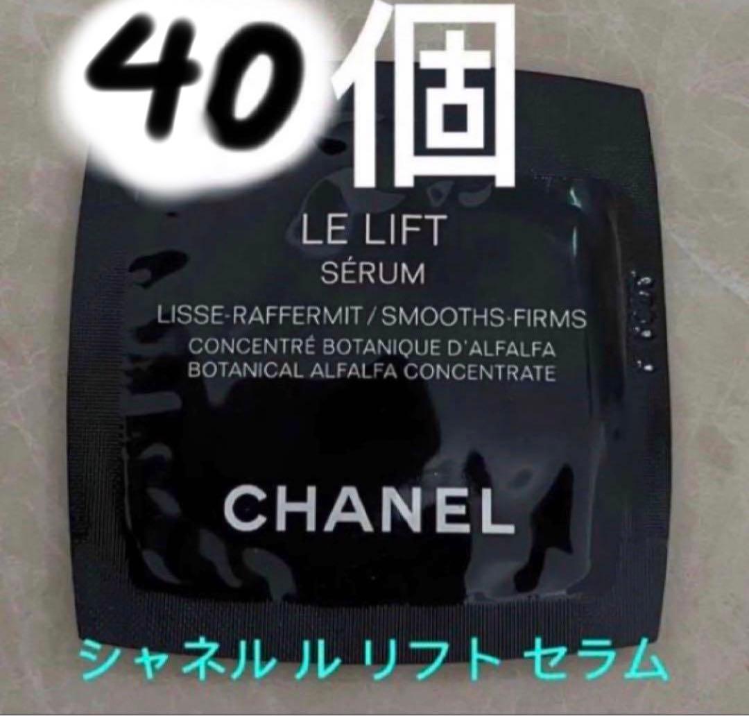 CHANEL シャネル ル リフト セラム　美容液 サンプル　40個