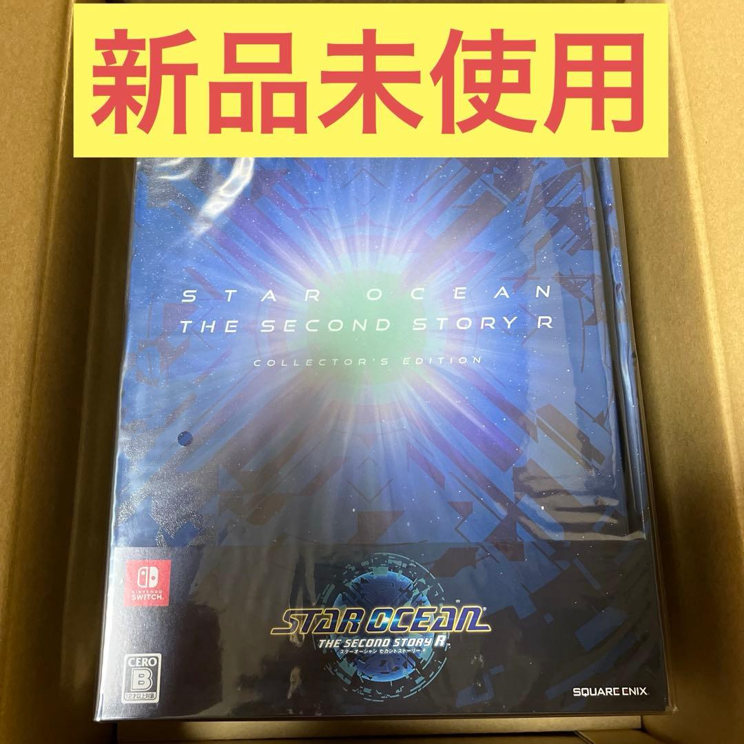 スターオーシャンセカンドストーリーR コレクターズエディション