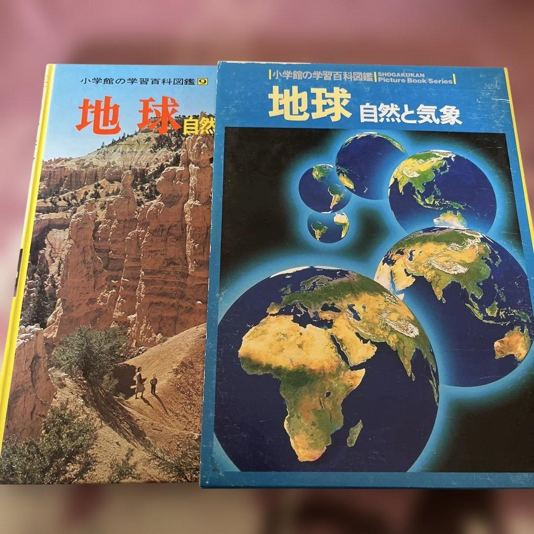 小学館の学習百科図鑑