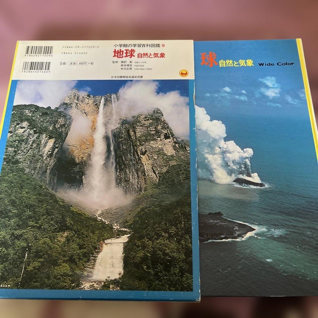 小学館の学習百科図鑑