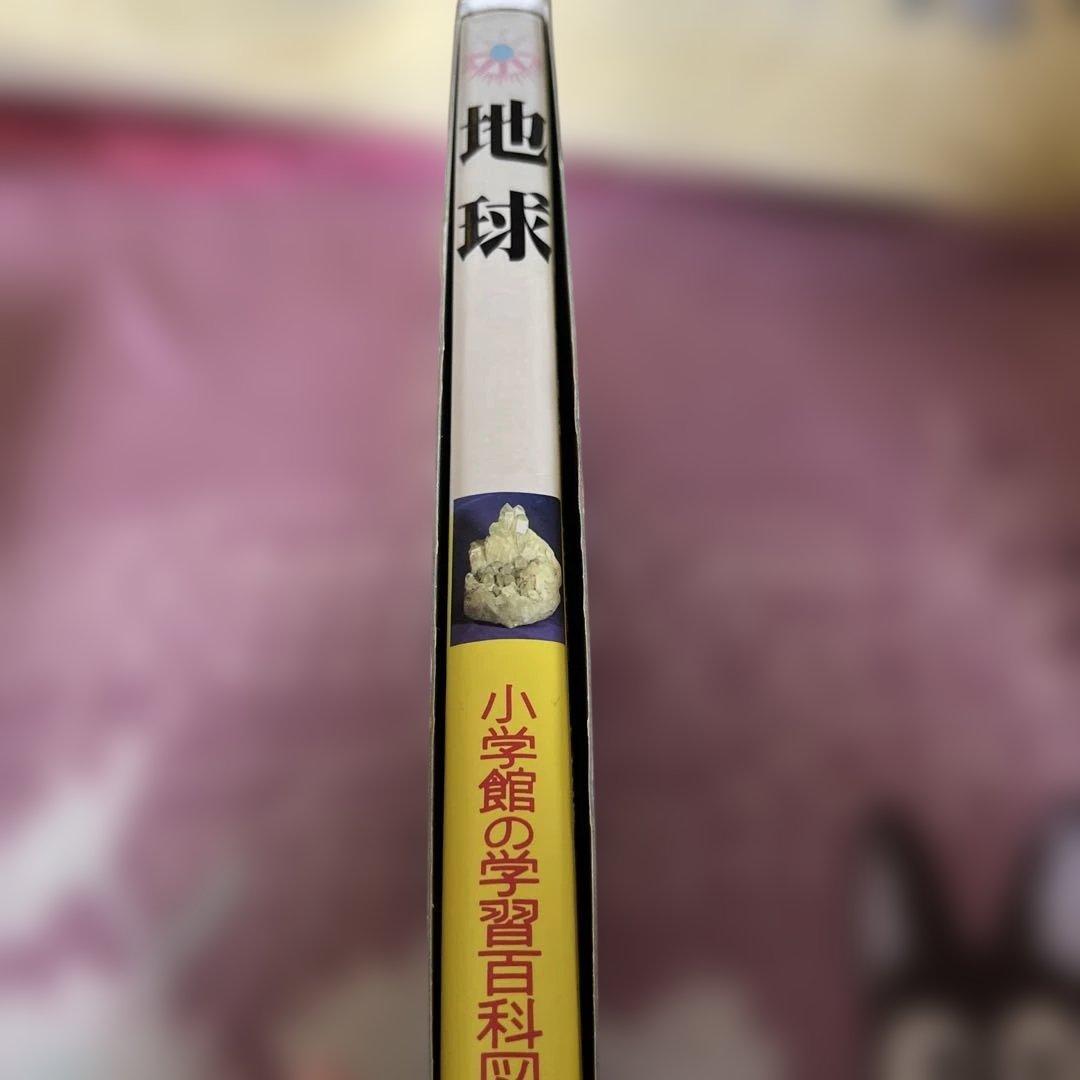 小学館の学習百科図鑑