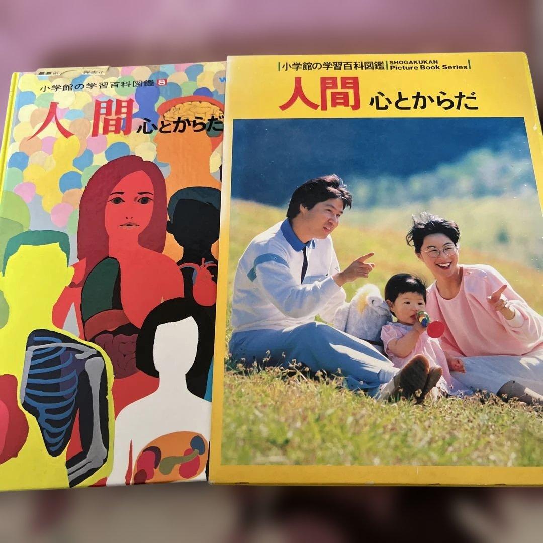 小学館の学習百科図鑑