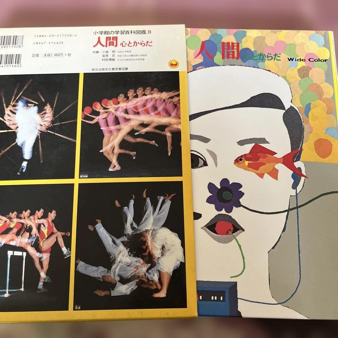 小学館の学習百科図鑑