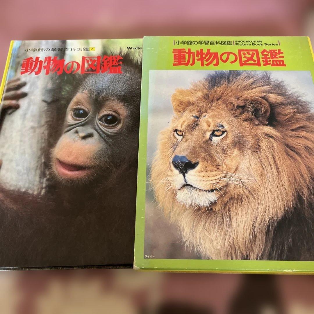 小学館の学習百科図鑑