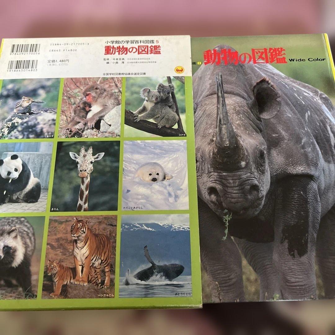 小学館の学習百科図鑑