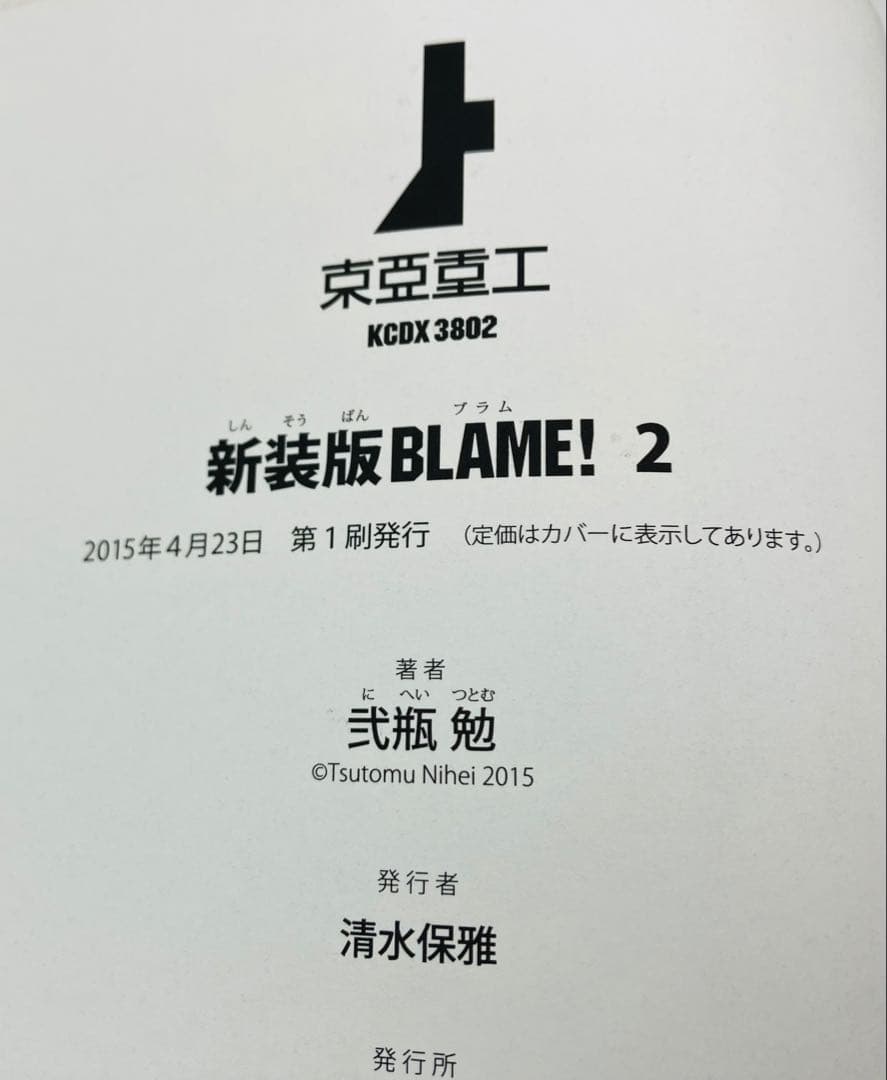 【初版】新装版 BLAME! ブラム 全巻セット 1〜6巻 弐瓶勉