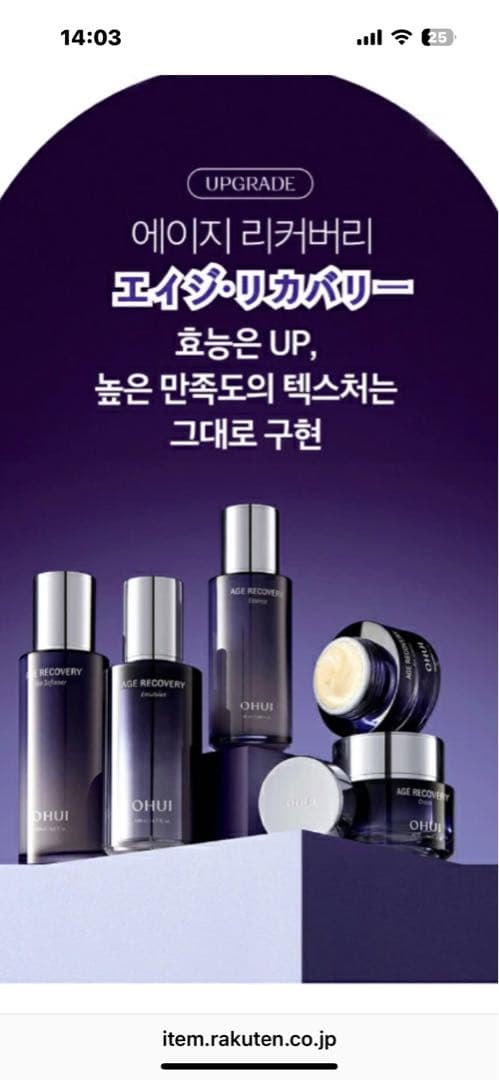 韓国化粧品OHUIエイジリカバリーセット