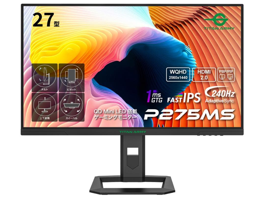 TITAN ARMY P275MS 27インチ 超美品 量子ドットminiLED