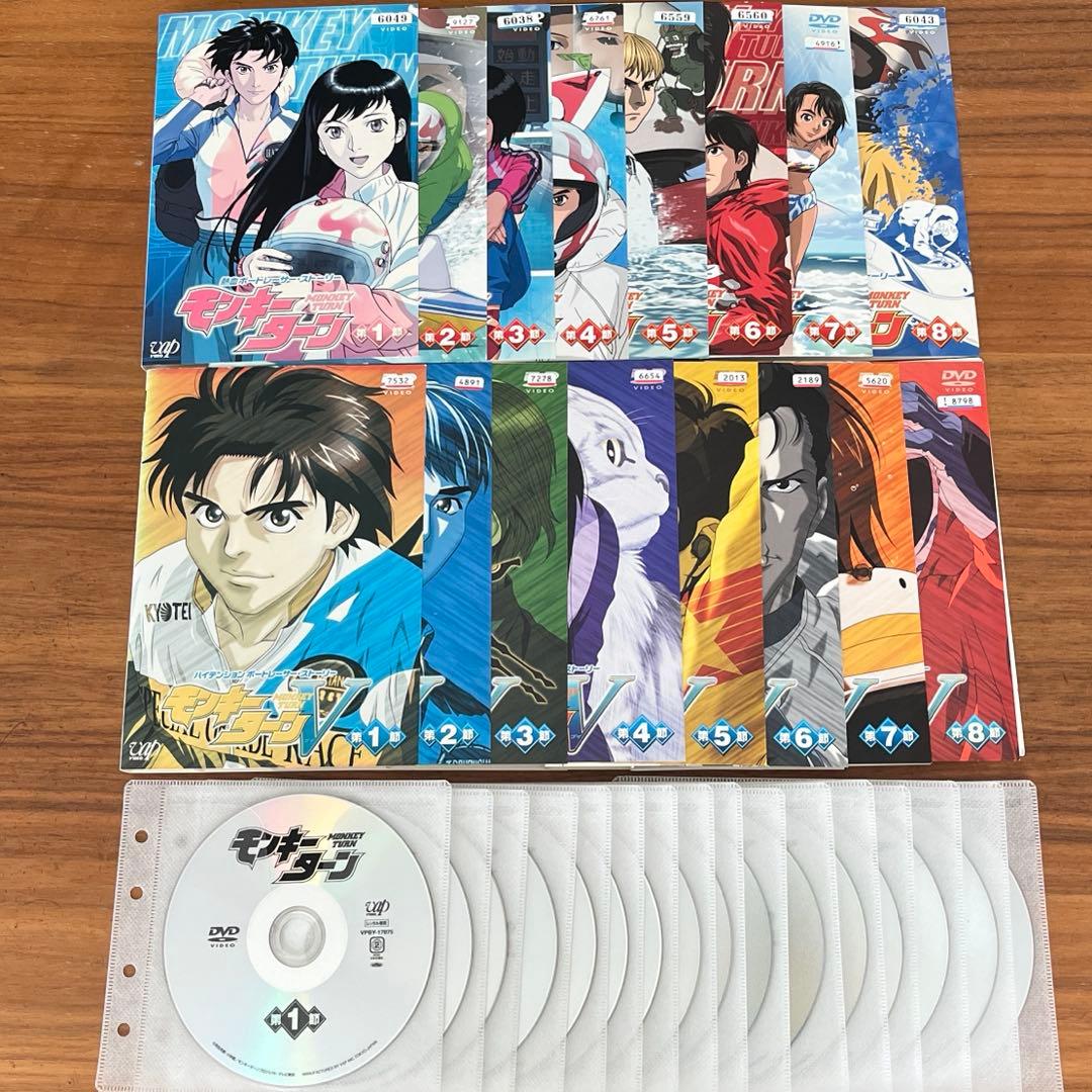 モンキターン 全8巻＋モンキーターンV 全8巻 DVD 全巻セット