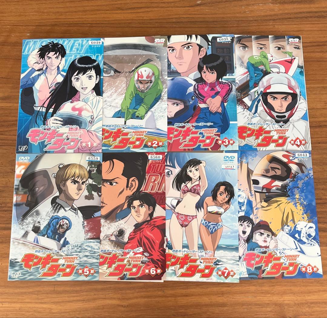 モンキターン 全8巻＋モンキーターンV 全8巻 DVD 全巻セット