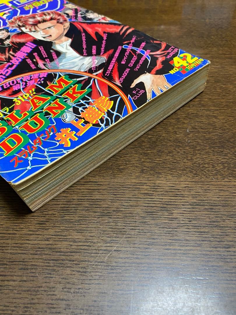 週刊少年ジャンプ 1990年42号 スラムダンク新連載