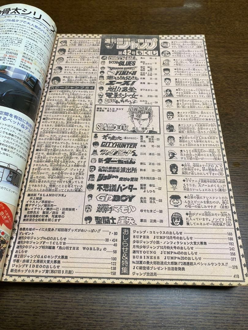 週刊少年ジャンプ 1990年42号 スラムダンク新連載