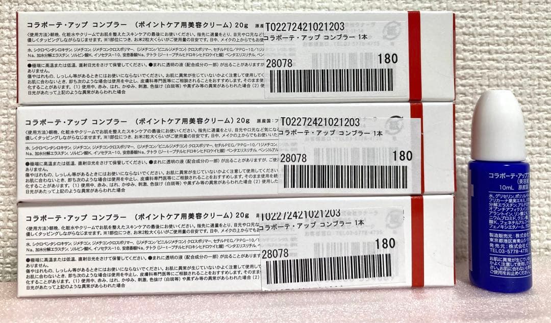 コラボーテ アップ　コンブラー　20g×3本 + おまけ