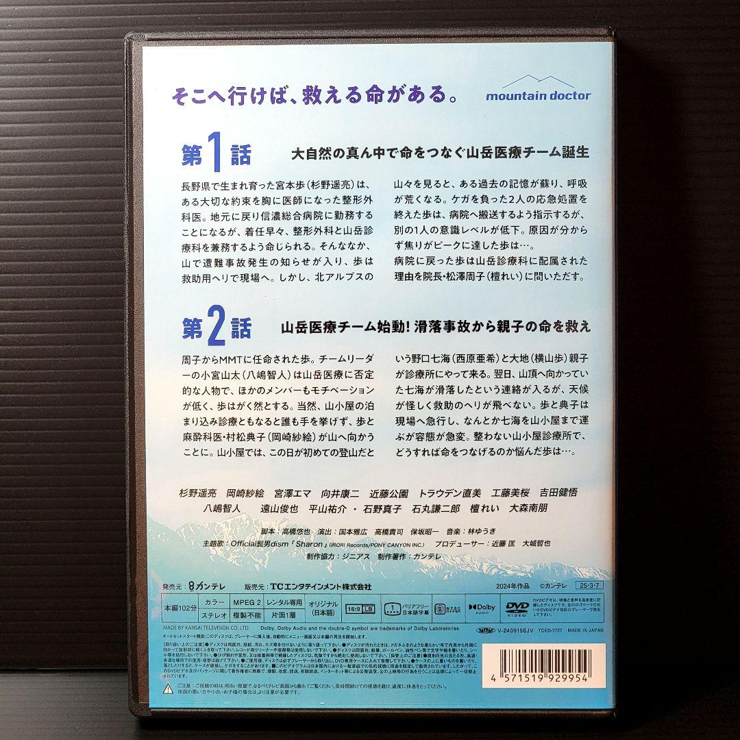 【新品ケース収納】マウンテンドクター DVD　全6巻　レンタル落ち