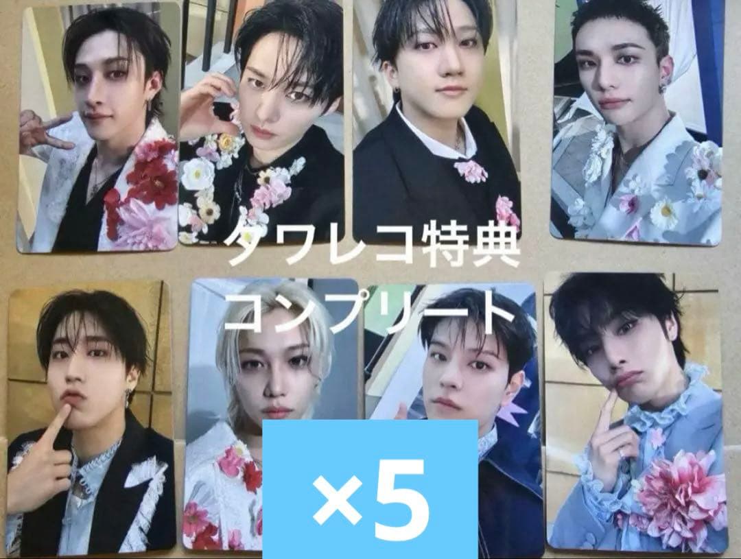 StrayKids Hollowタワレコ特典　トレカ　コンプリート　スキズ　×5